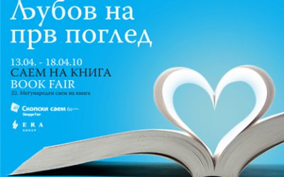 Саем на книгата и Денови на образование и кариера